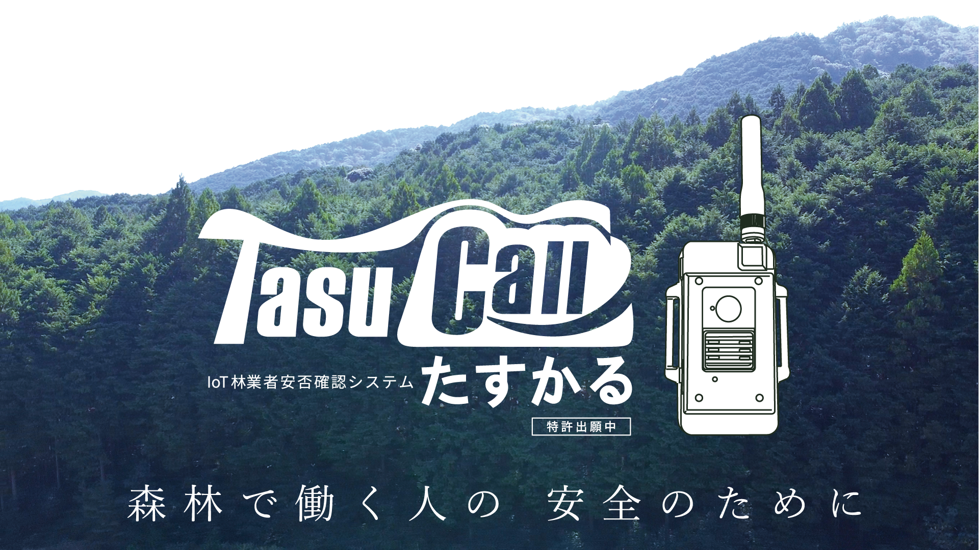 TasuCall たすかる